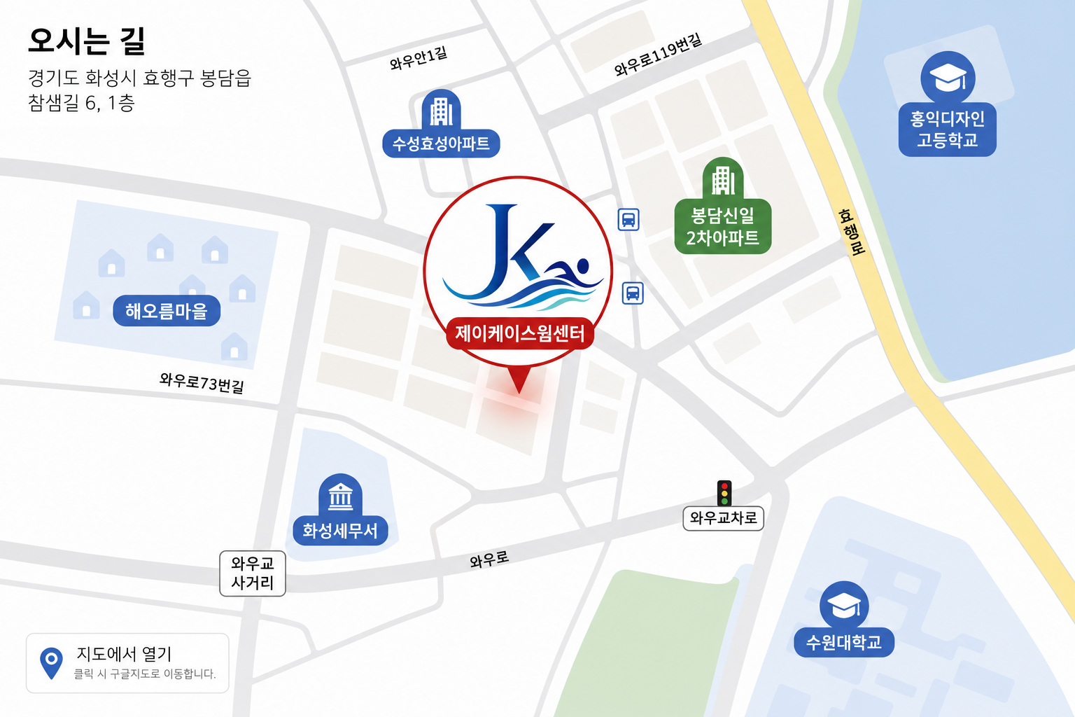 제이케이스윔센터 오시는 길 지도